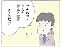 働くシングルマザーの同級生と再会した夫。つい専業主婦の妻と比べてしまい...／離婚してもいいですか？ 翔子の場合