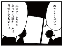 小学生男子の「遺書」のせいでややこしくなってる...。本当にいじめはあったのか／娘はいじめなんてやってない