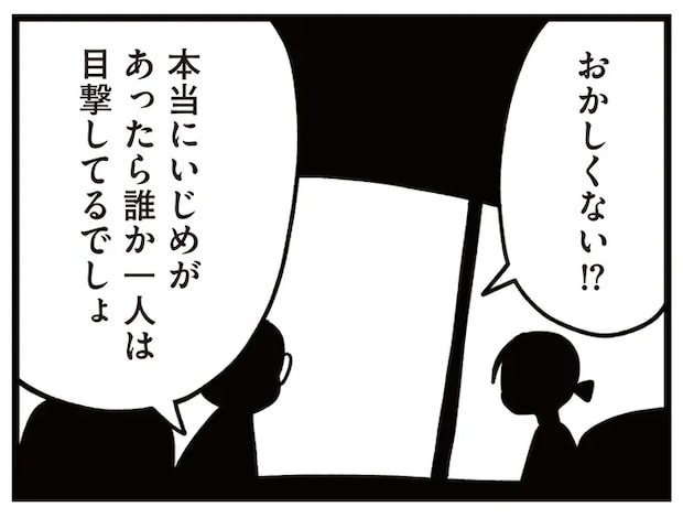 小学生男子の「遺書」のせいでややこしくなってる...。本当にいじめはあったのか／娘はいじめなんてやってない
