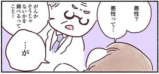 「胸のしこり」を触診して表情を変えた医師。まだ33歳なのに...がんかもしれないの？