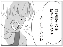 「まぐわいの回数を書いて提出しろ」夫婦生活を書いて見せろと迫る義母。信じられない...？／長男の嫁ってなんなの？