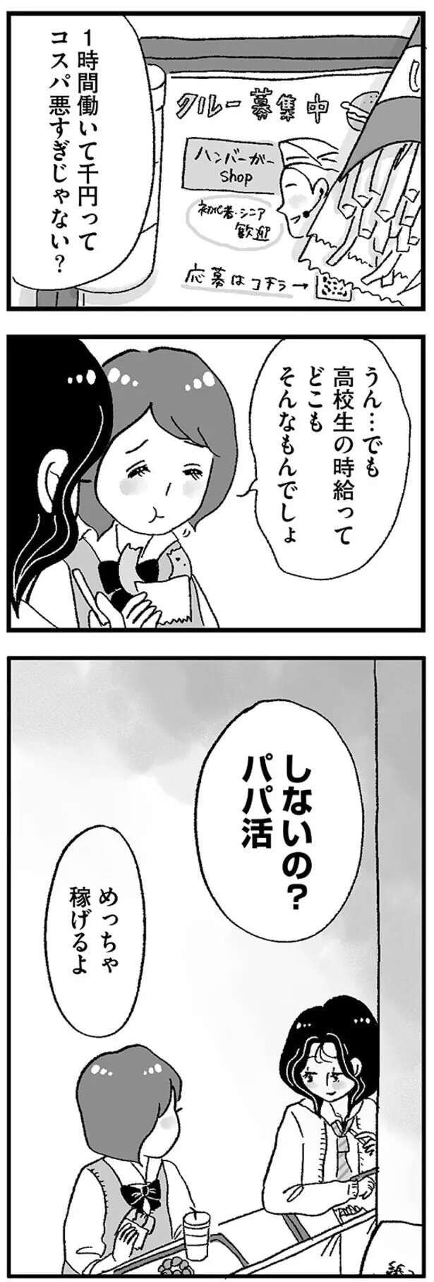 musumegapapakatsu6_10.jpeg