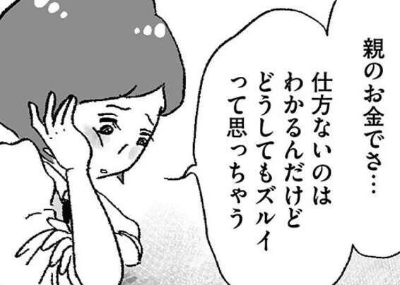 「しないの？ パパ活」入学した私立高はお金持ちの家の子ばかり。ひがんでいたら、派手になった旧友から誘惑が