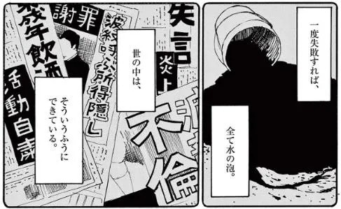 「一度の失敗で、全てが終わる」これが現実。覚悟して雇い主のもとへ謝罪に向かうと...／ミワさんなりすます（第3話）06