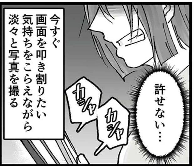 初めて悔しさで泣いた。ハートマーク付きのフォルダで見つけた半裸の夫／夫の不倫相手は友達でした