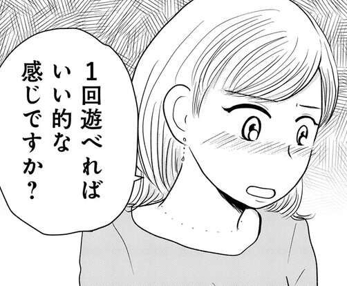 私、もしかして遊ばれてる？ 婚活相手の年下男性に本音をぶつけたら...え／「女はおごられて当然」と思ってる昭和引きずり女が、婚活した話