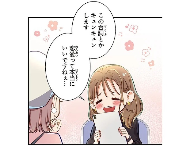 ガチ恋を避けてきた20代後半の私。充実しているけどふと寂しいのはなぜ？／恋フレ 〜恋人未満がちょうどいい〜1