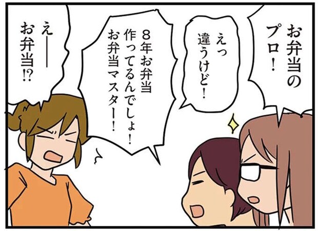 料理が苦手で手際も悪かったママ外科医。「お弁当マスター」になったワザは／腐女医の医者道！6