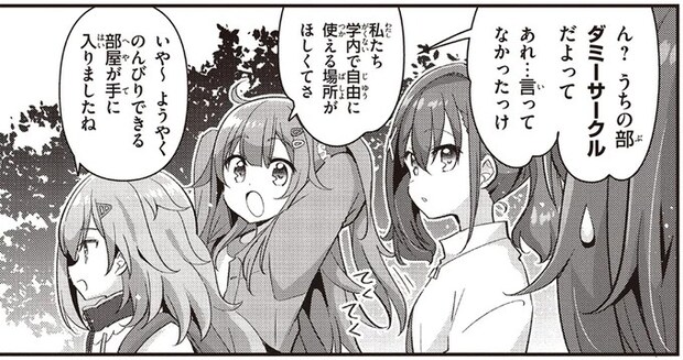 入ったのはダミーサークル？ 思っていた活動と違ったけど...／日々は過ぎれど飯うまし