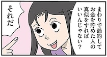 「老後貯金がない」アラフィフ夫婦。定年がない仕事だけど...怖っ／アラフィフさん いらっしゃ〜い！