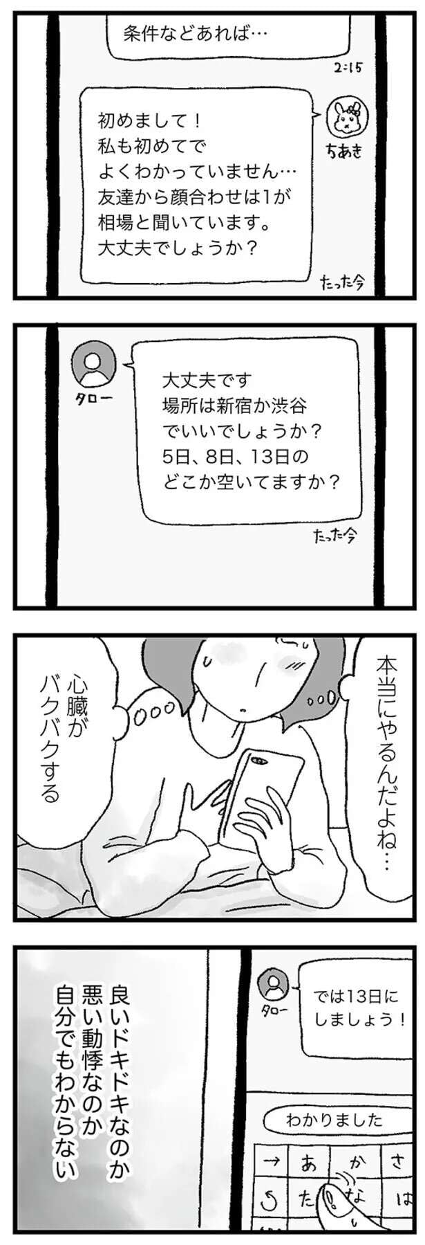 musumegapapakatsu8_2.jpeg