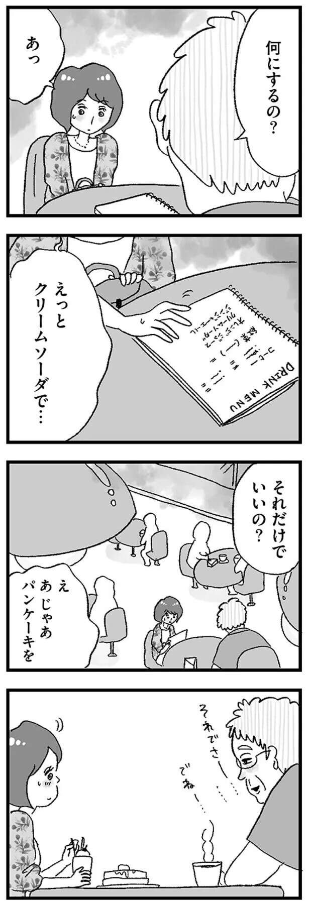musumegapapakatsu8_6.jpeg