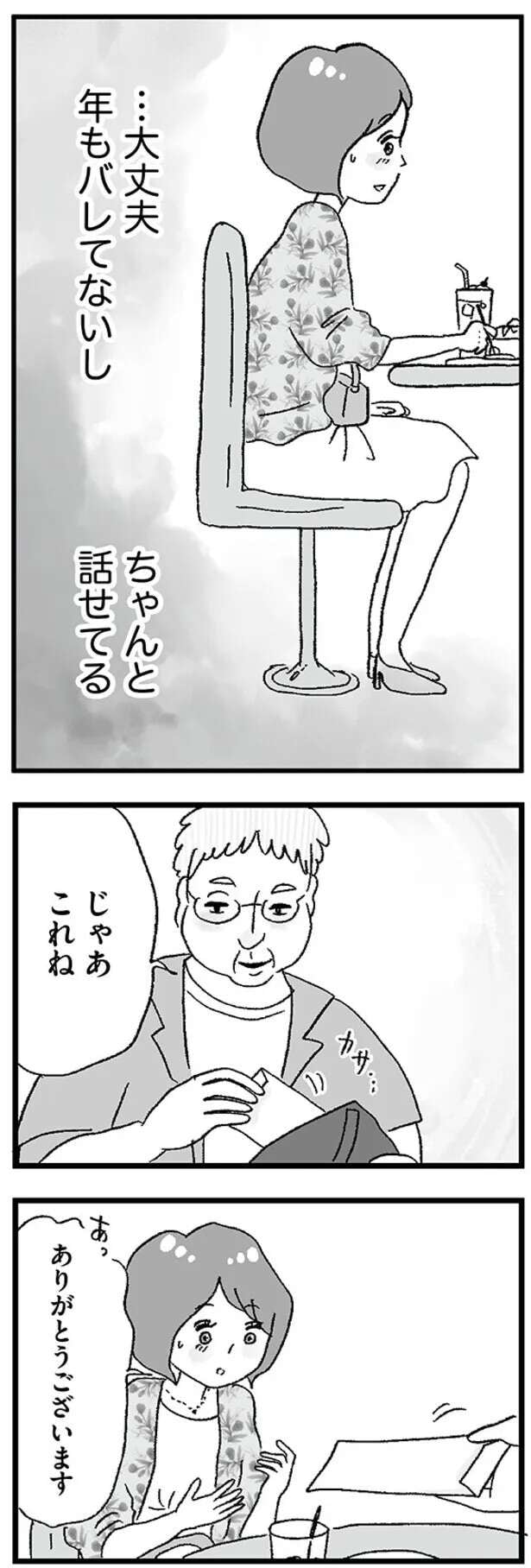 musumegapapakatsu8_7.jpeg