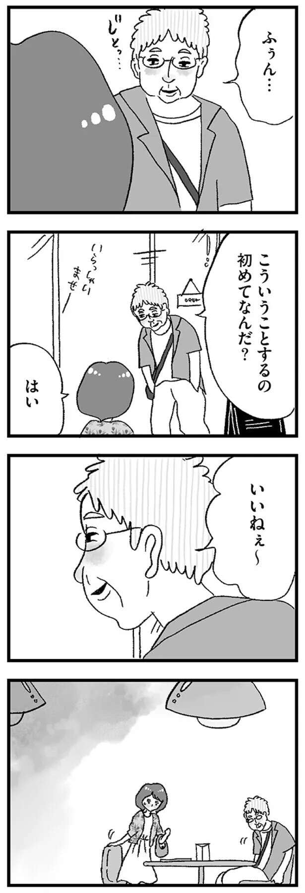 musumegapapakatsu8_5.jpeg