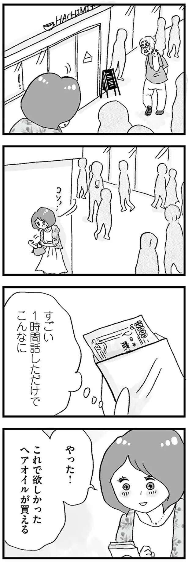 musumegapapakatsu8_8.jpeg
