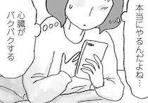 37歳男性とお茶しただけで1万円!? 高1女子が裏アカを作ってついにパパ活の世界へ