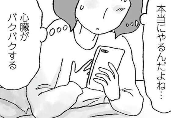 37歳男性とお茶しただけで1万円!? 高1女子が裏アカを作ってついにパパ活の世界へ