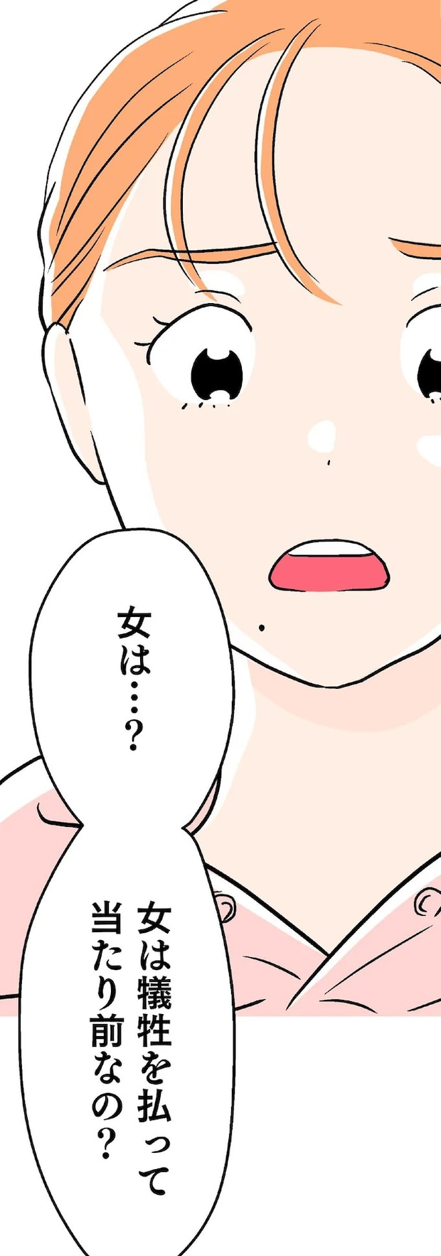 結婚して姓を変えるのは「犠牲」と言い切る夫。え、こんな人だったっけ?/くらやみガールズトーク1