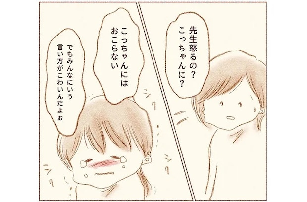 「せんせい こわい」小1娘がようやく口にした不登校の理由。恐怖を感じた担任の言動は.../娘が小1で不登校になりました