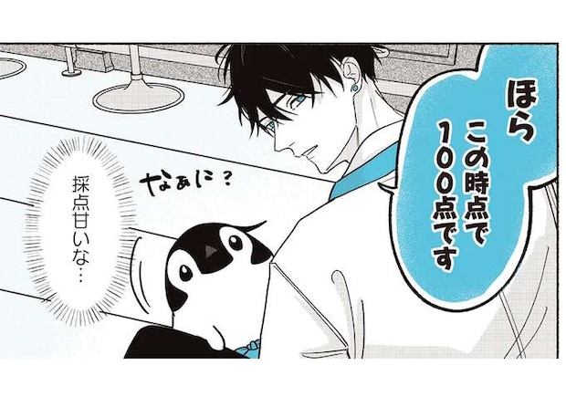 「うちの子は賢いので」バイトくんの採点が激甘! ペンギンの賢さチェック/ペンギン喫茶は今日も青天3