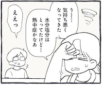 暑さのせい？ 疲れが取れないし味覚も変。もしかしてこれって⁉／るしこの子育て日記4
