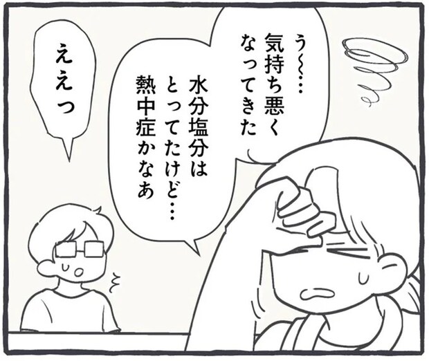 暑さのせい？ 疲れが取れないし味覚も変。もしかしてこれって⁉／るしこの子育て日記4