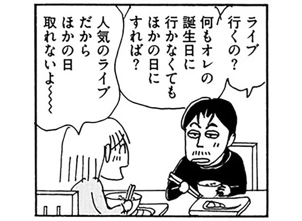 アラフィフ夫の誕生日...でもライブに行きたい! ご馳走を用意して出かけたら...え?/夫とふたりでもうまく暮らすコツ