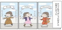 「おしゃれ好き」から子育てを経てアラフィフ主婦が到達した悟りの境地／アラフィフさん いらっしゃ〜い！