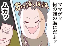 「みんなで私をバカにして...」夫にもママ友にも見下され、モヤモヤが収まらない妻は／整形主婦 サレ妻の逆襲