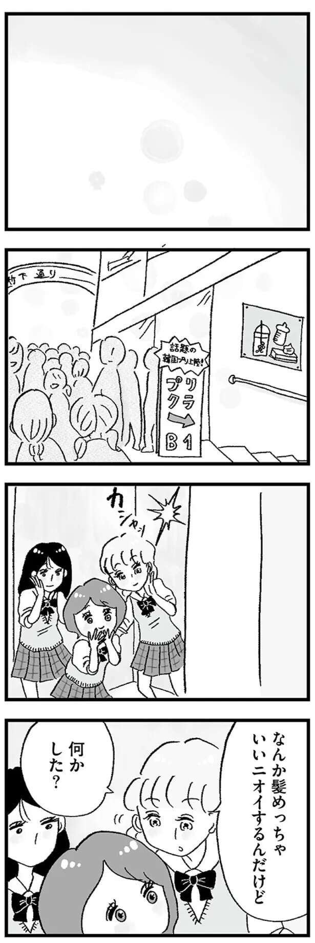 musumegapapakatsu9_1.jpeg