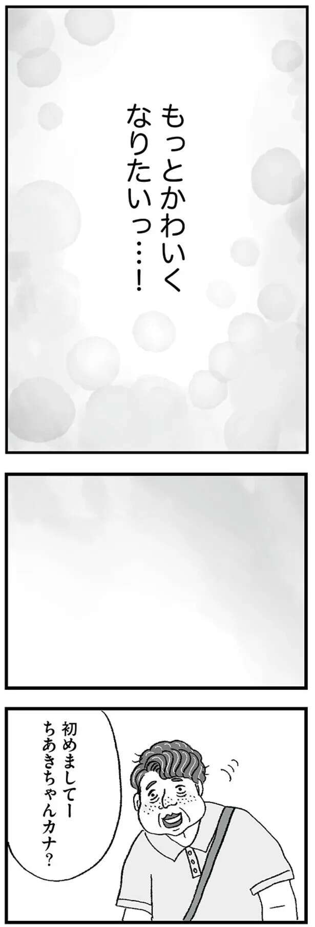 musumegapapakatsu9_6.jpeg