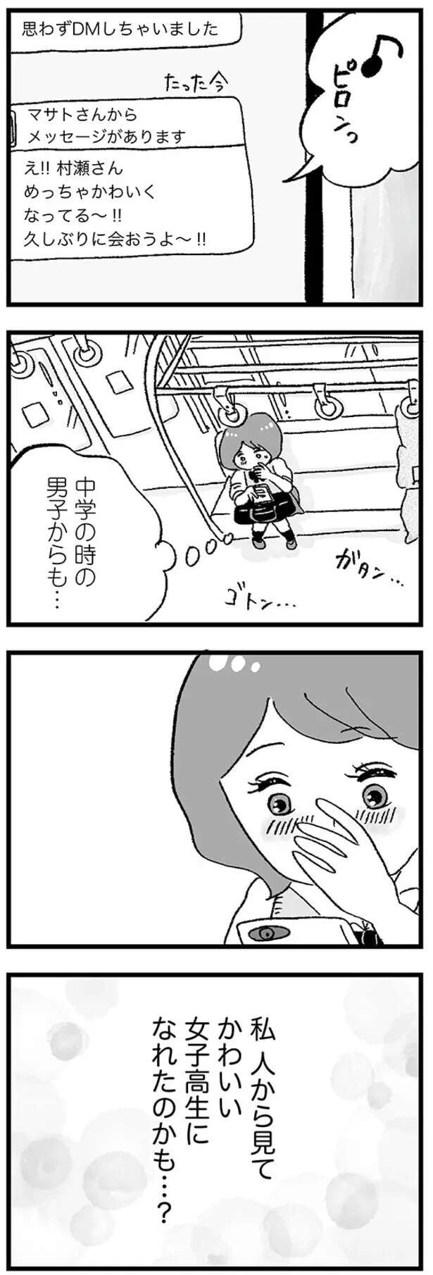 musumegapapakatsu9_5.jpeg