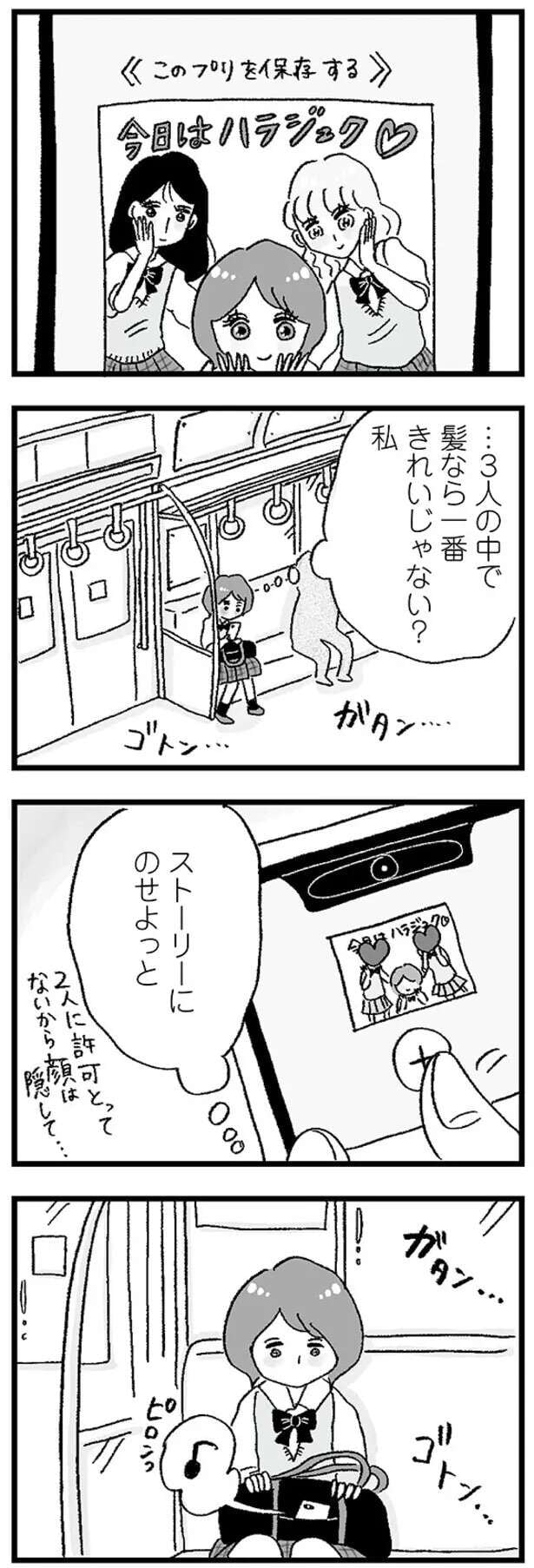 musumegapapakatsu9_3.jpeg
