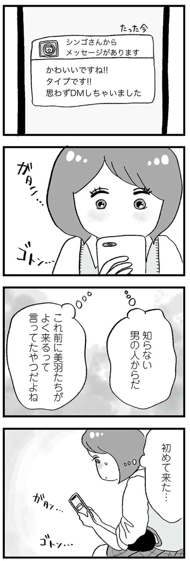musumegapapakatsu9_4.jpeg