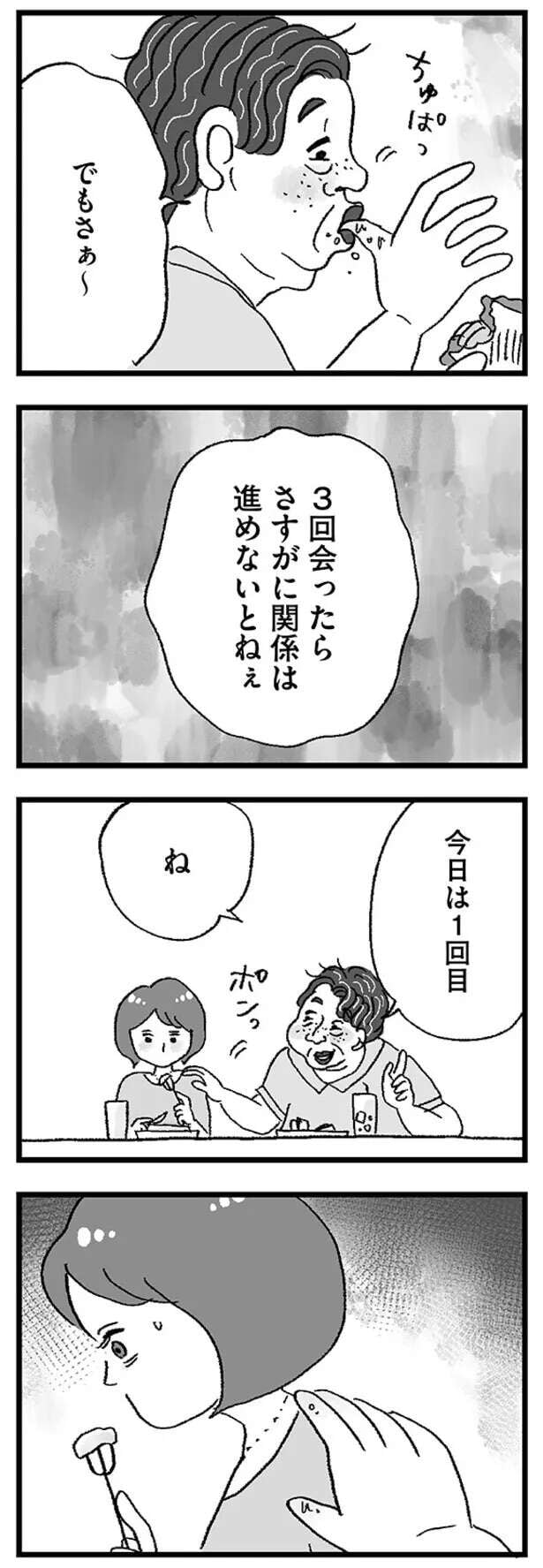 musumegapapakatsu9_8.jpeg