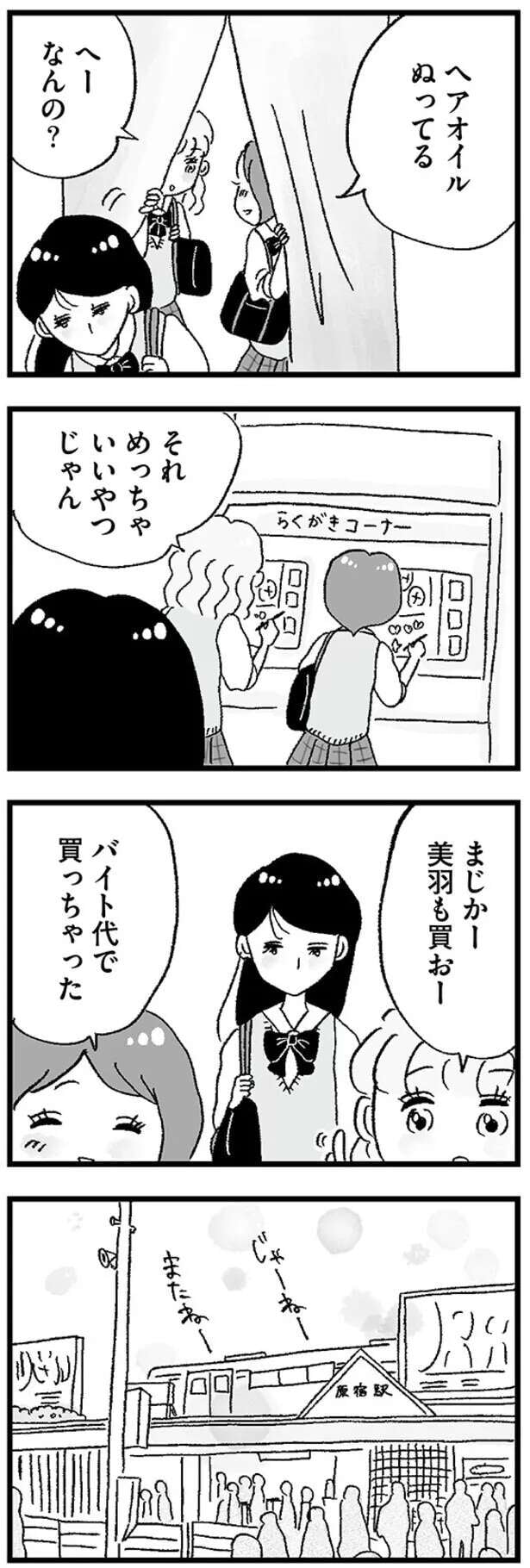 musumegapapakatsu9_2.jpeg
