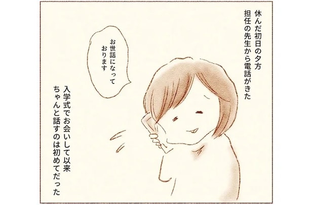 「先生を怖がっています」娘が学校に行けない理由を本人に伝えたら...えっ?/娘が小1で不登校になりました