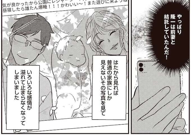 産後すぐ、夫に連れさられた息子。SNSで見つけた写真には、息子の横で母親面で笑う女性が／産後10日でホームレス