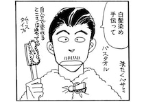 髪、歯...老いに抗うアラフィフ夫。妻が「言えないこと」があって...／夫とふたりでもうまく暮らすコツ