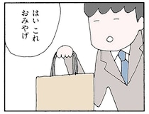 珍しくお土産を持って帰ってきた夫。帰宅早々、嫌味を言う姿にピンときた妻／離婚してもいいですか？ 翔子の場合