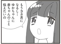 どうして妊娠を娘に隠しているの？ 妻の質問に対し、夫が語った理由は...
