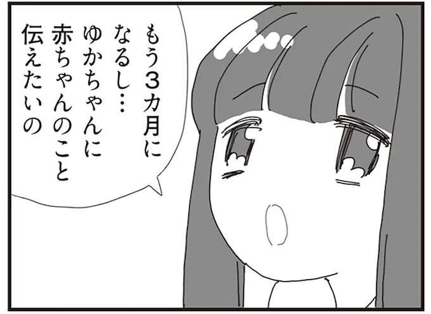 どうして妊娠を娘に隠しているの？ 妻の質問に対し、夫が語った理由は...