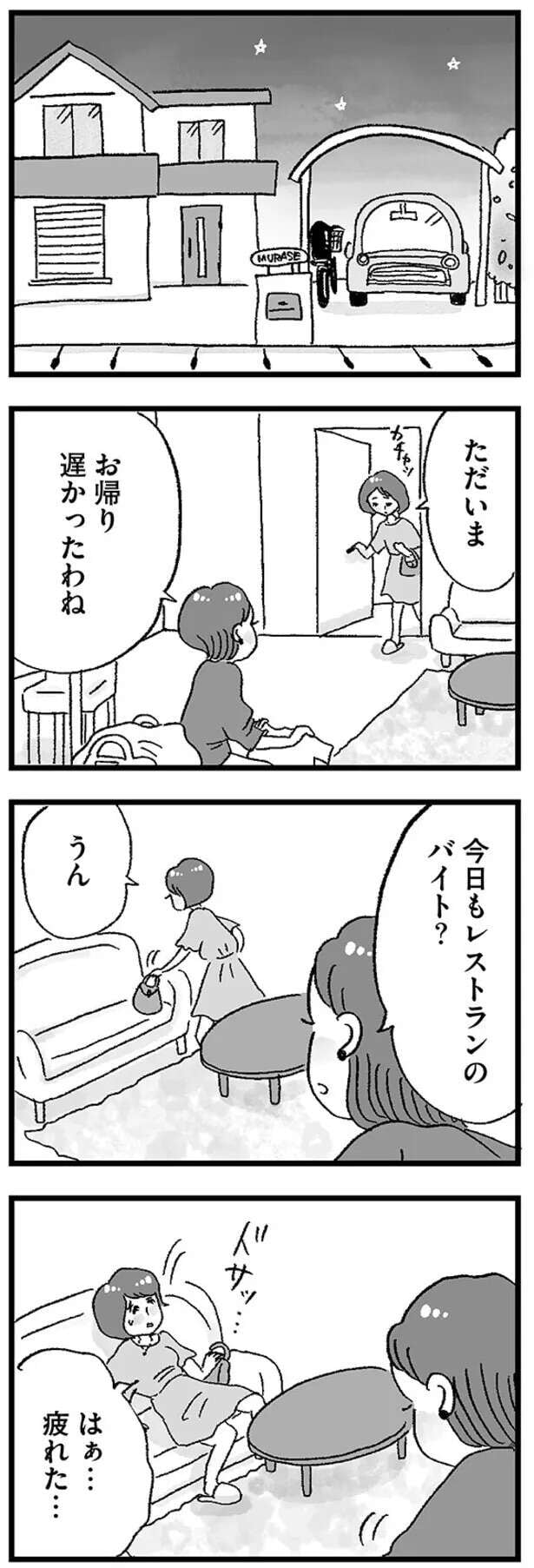 musumegapapakatsu10_1.jpeg