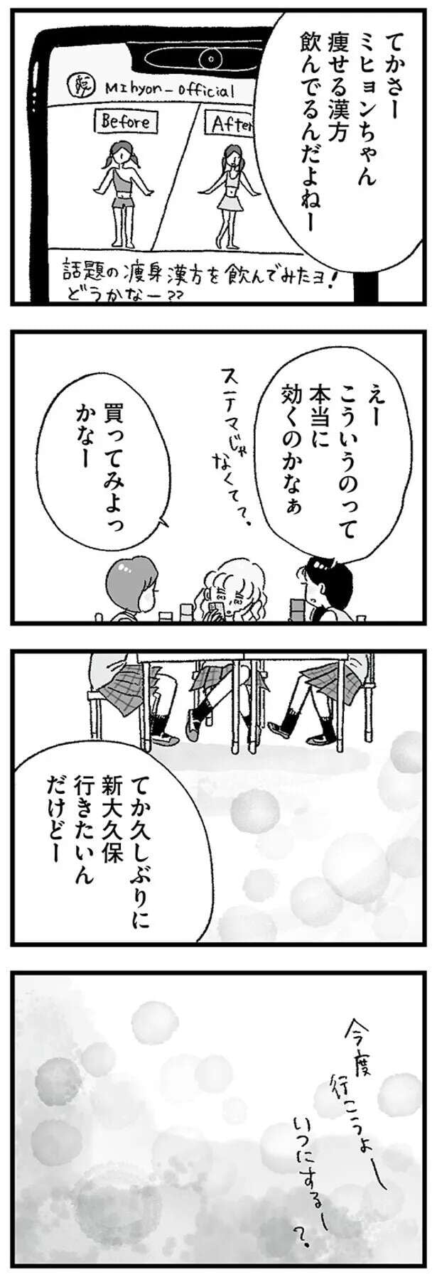 musumegapapakatsu10_10.jpeg