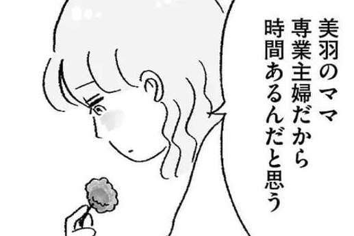 同級生はお金持ちで、母親は専業主婦。お弁当のクオリティまで違いすぎて...