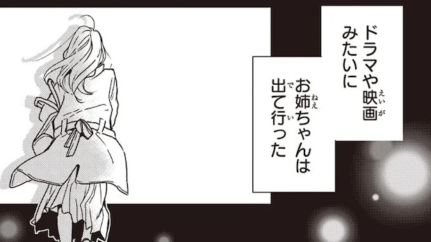「恥知らず。出ていけ！」妊娠した姉を追い出した父。傲慢な言葉でわめき散らして／中通りダイアリー