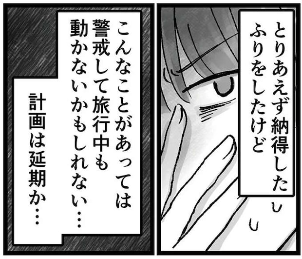 不倫相手からの連絡を、バカみたいな言い訳でごまかす夫。妻は証拠をつかむための計画を／夫の不倫相手は友達でした
