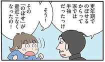 「もしかして、更年期卒業？」苦節10年...卒業に気付いたきっかけは／アラフィフさん いらっしゃ〜い！