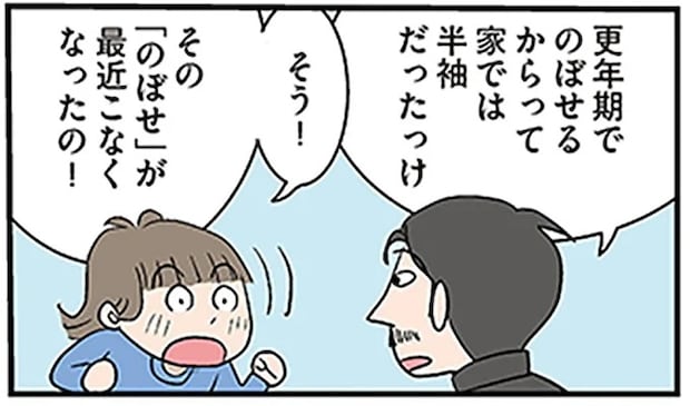 「もしかして、更年期卒業?」苦節10年...卒業に気付いたきっかけは/アラフィフさん いらっしゃ〜い!