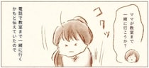 母が付き添っていっても教室に入れない娘。連れて帰る旨、担任に伝えると...嘘でしょ？／娘が小1で不登校になりました